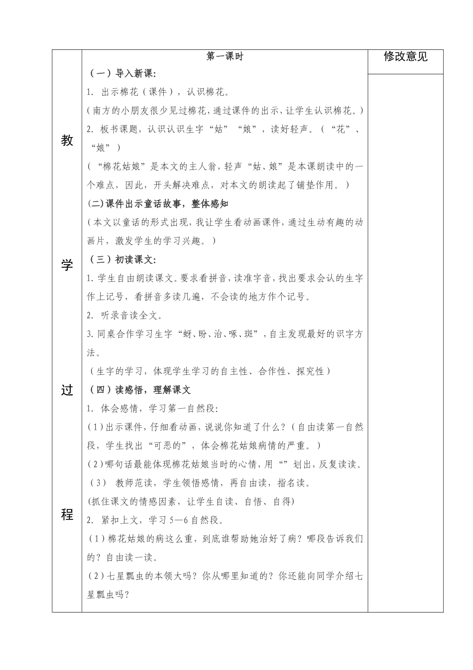 人教版一年级语文第30棉花姑娘_第2页