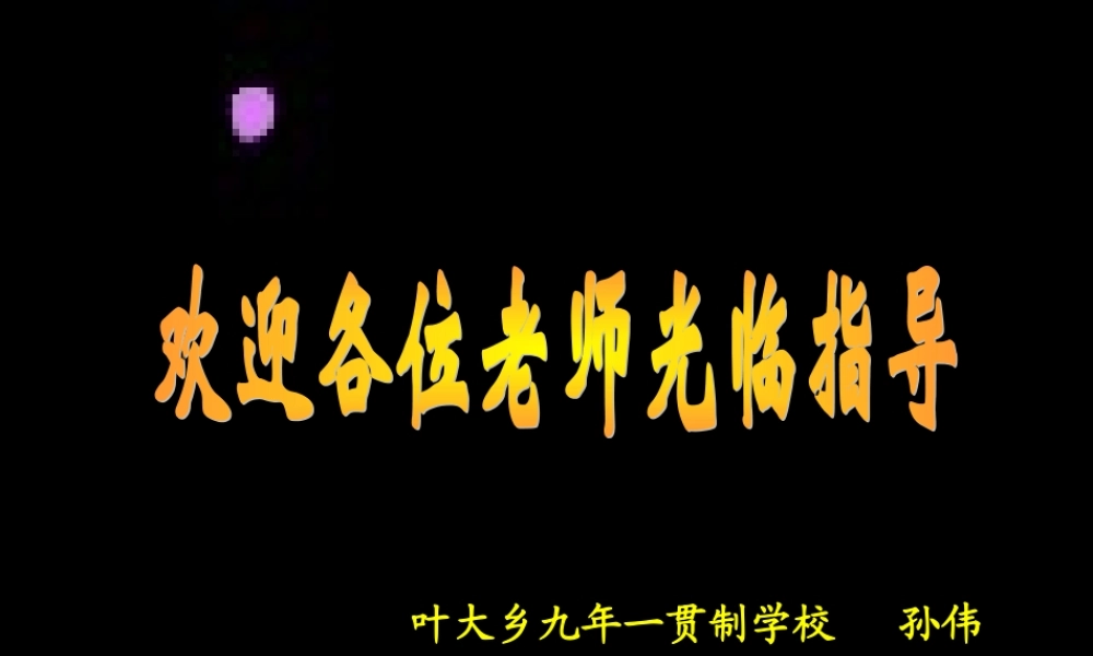 直线与圆的位置关系课件3