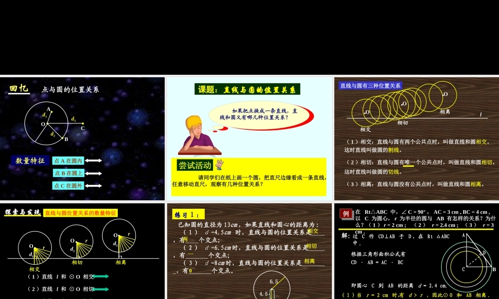 直线与圆的位置关系课件3