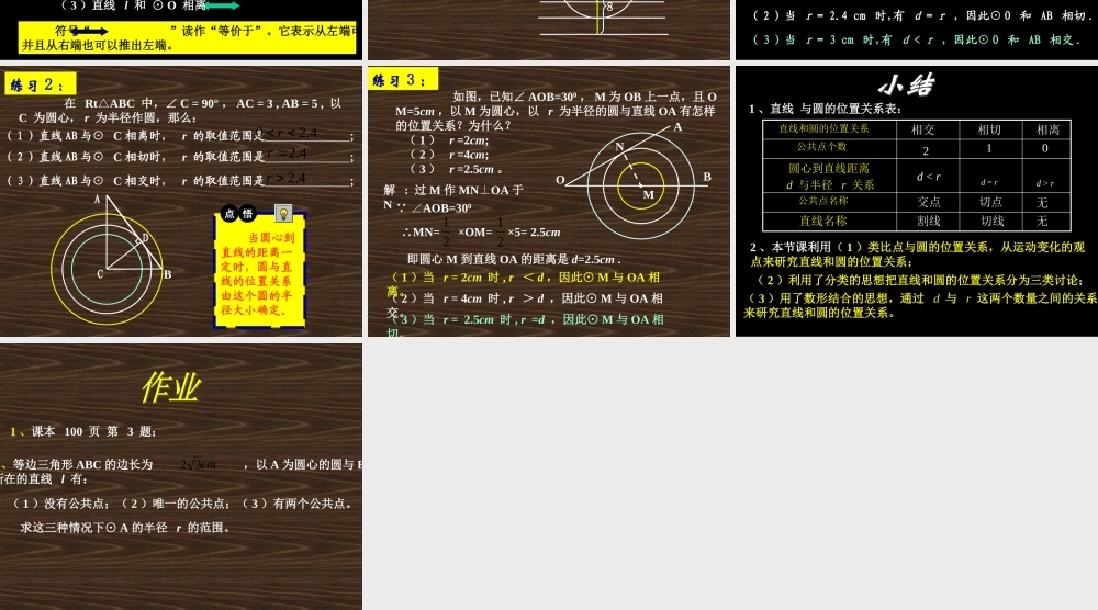 直线与圆的位置关系课件3