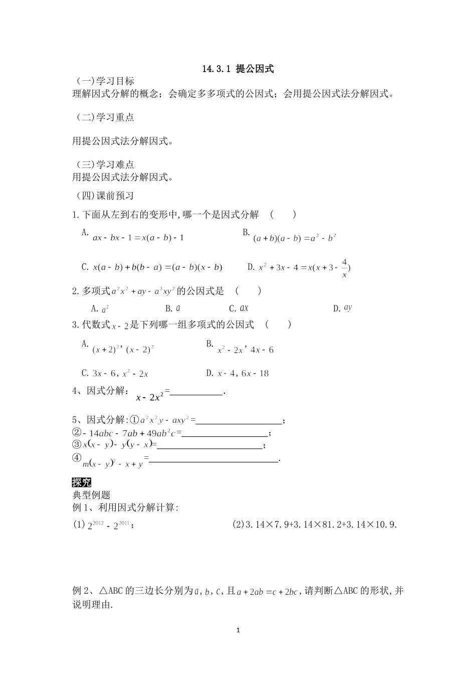 14.3.1---因式分解_第1页