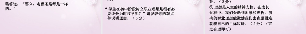 九年级政治全册(第五单元 第12课 第1框 理想伴我成长)课件 苏教版 课件