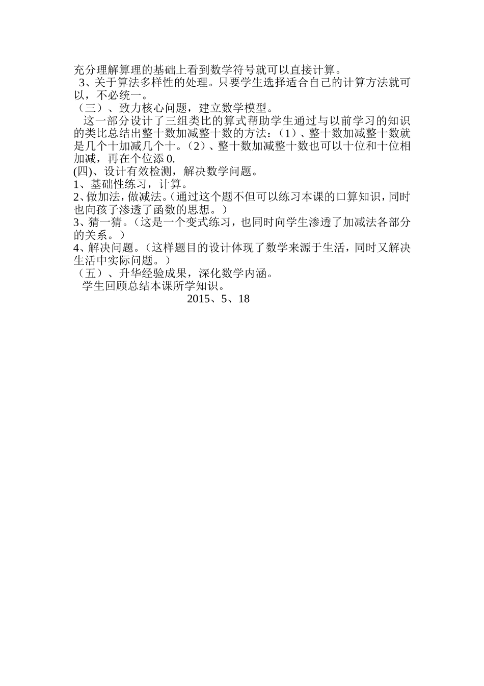 苑春娟说课稿_第2页