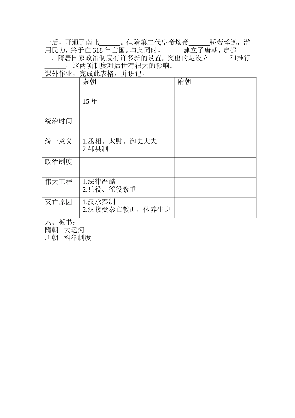 七年级历史下册第一课教案先学后教_第2页