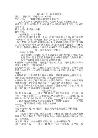 七年级历史下册第一课教案先学后教