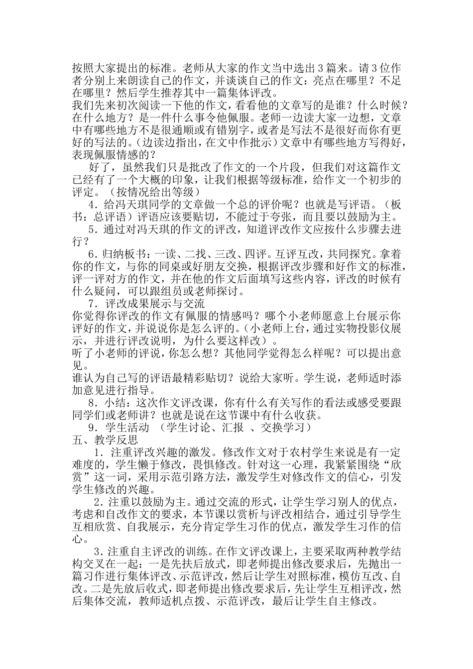 小学生作文修改课教案_第2页