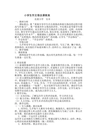 小学生作文修改课教案