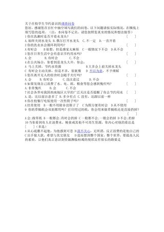 关于在校学生节约意识的