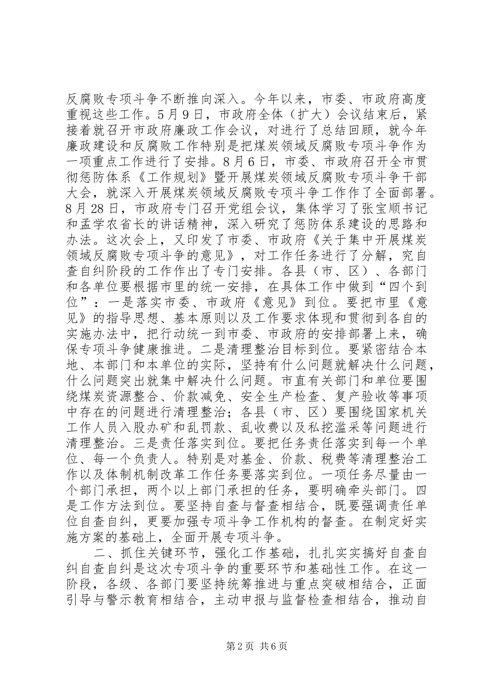 在全市煤炭领域反腐败专项斗争工作会议上的讲话_第2页