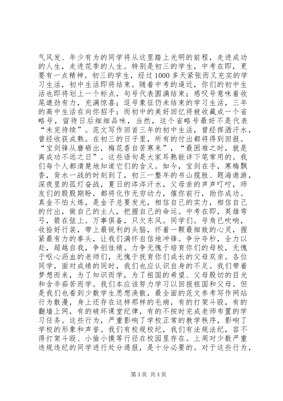 树立安全防范意识，构建平安和谐校园国旗下演讲稿_第3页