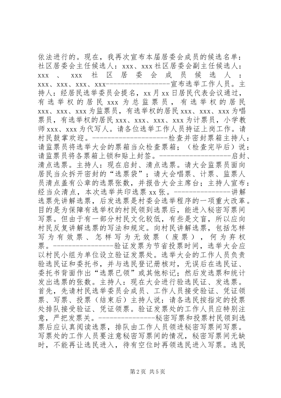 社区居委会(村)换届选举大会主持稿(1)_第2页