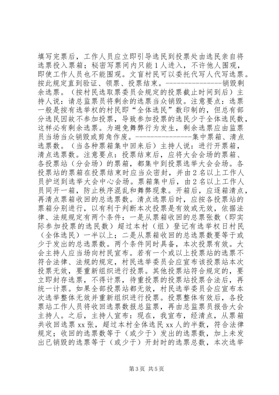 社区居委会(村)换届选举大会主持稿(1)_第3页