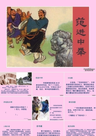 八年级语文范进中举 课件 苏教版 课件