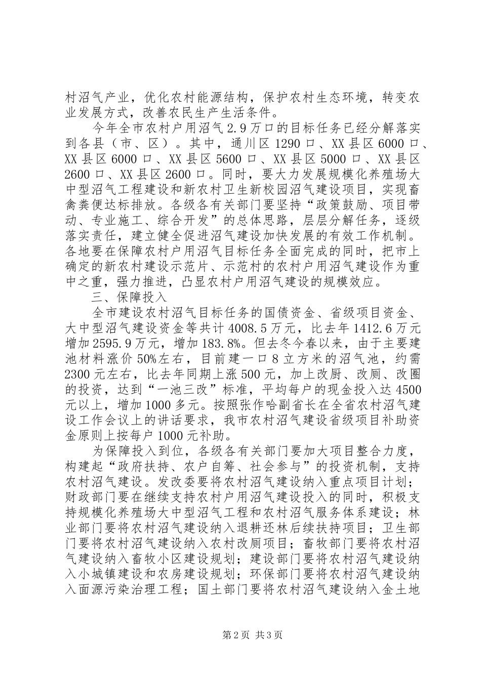 在全市农村沼气建设会议上的讲话_第2页