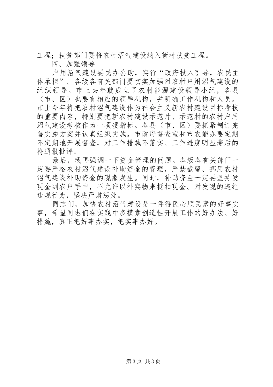 在全市农村沼气建设会议上的讲话_第3页