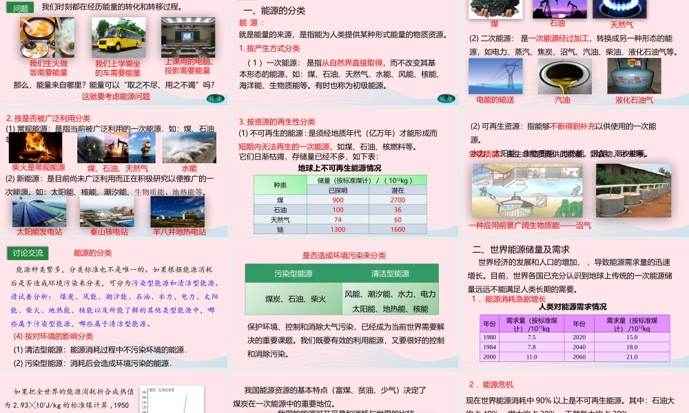 九年级物理下册 113 能源课件 (新版)教科版 课件