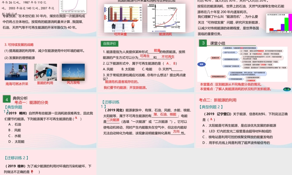 九年级物理下册 113 能源课件 (新版)教科版 课件
