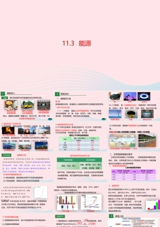 九年级物理下册 113 能源课件 (新版)教科版 课件