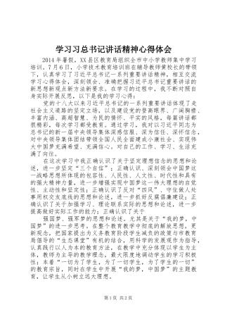 学习习总书记讲话精神心得体会_2