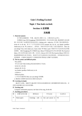 吴晚霞说课稿