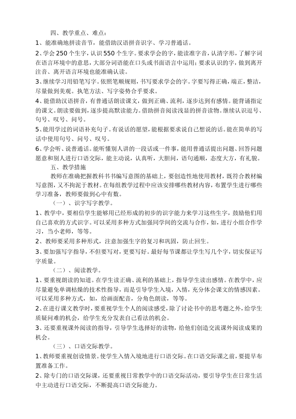 人教版小学一年级语文下学期教学工作计划_第2页