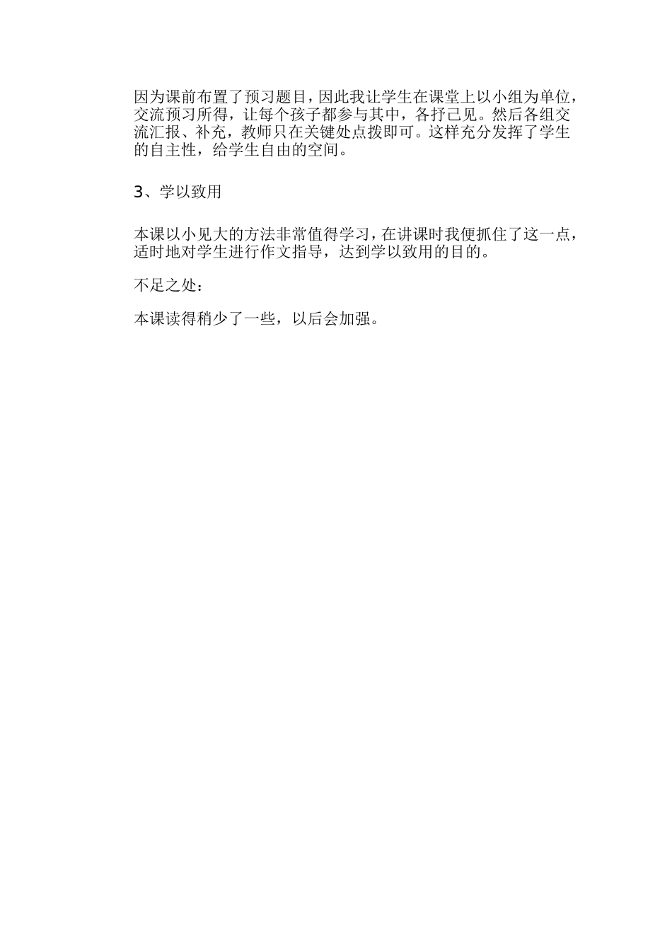 两岸民众亲如一家教学设计及反思_第3页