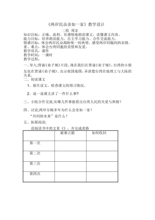 两岸民众亲如一家教学设计及反思