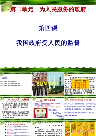 政府的权力：依法行使 (2)