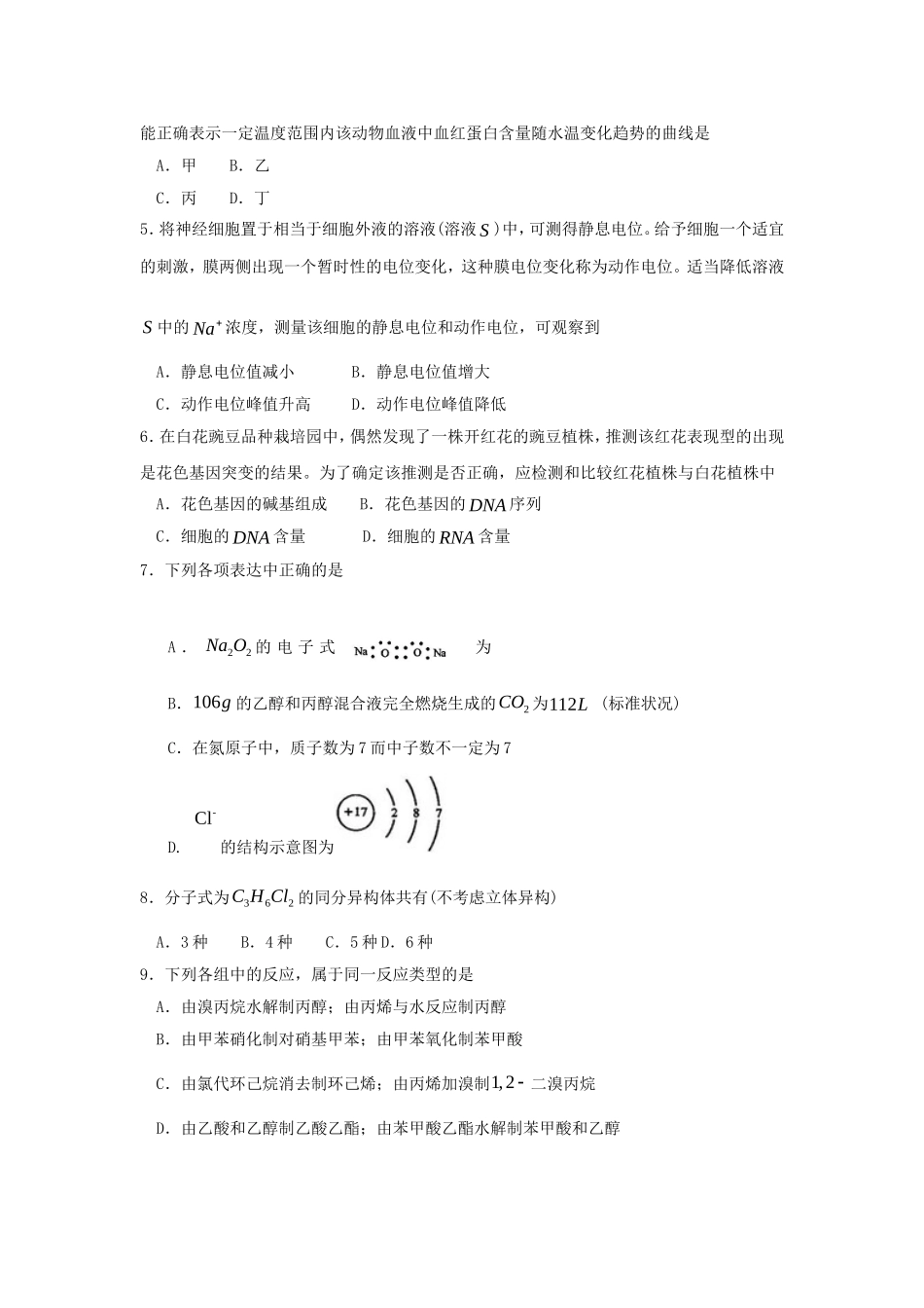 2010年宁夏高考理综试题及答案_第2页