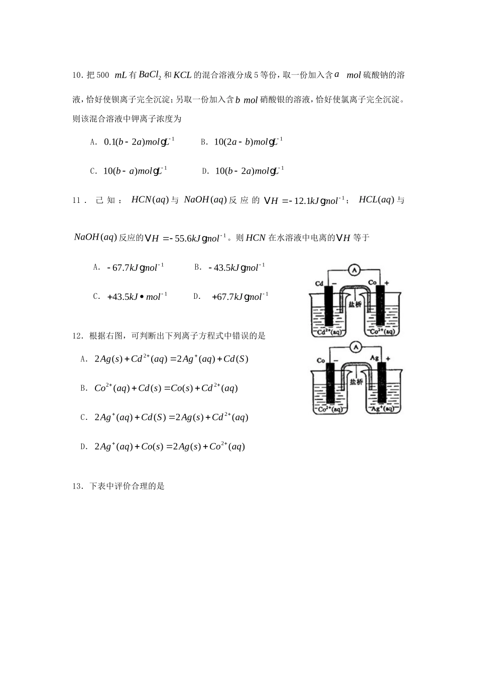 2010年宁夏高考理综试题及答案_第3页
