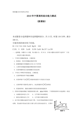 2010年宁夏高考理综试题及答案