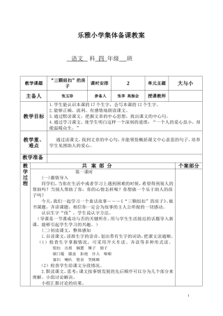 “三颗纽扣的房子”