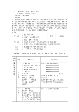 2011-2012上学期的公开课舞春牛教学设计（教案）