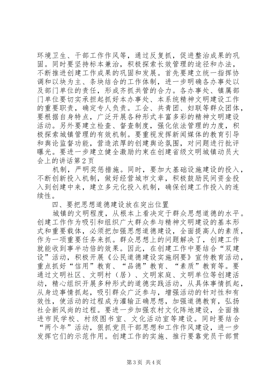 在创建省级文明城镇动员大会上的讲话_第3页