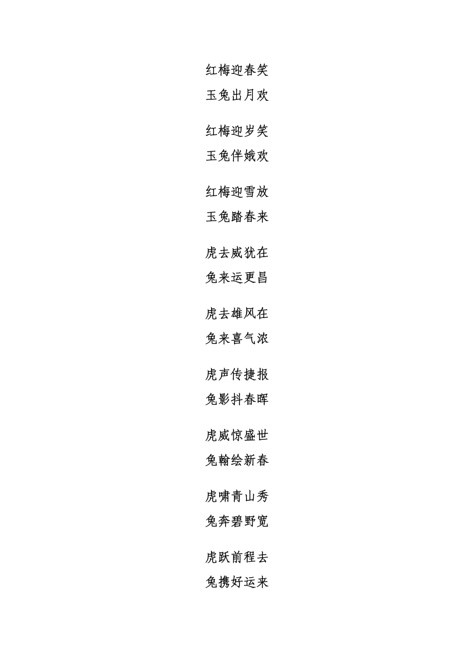 2011年兔年春联大全(最新)_第2页