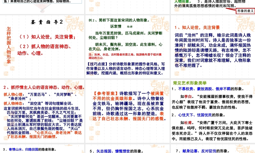 2015高考语文(全国通用)总复习-课件：《鉴赏诗歌形象》(共25张PPT)