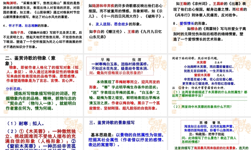 2015高考语文(全国通用)总复习-课件：《鉴赏诗歌形象》(共25张PPT)