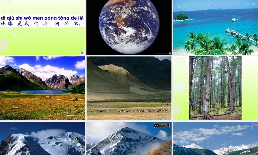 共同的家课件-最终