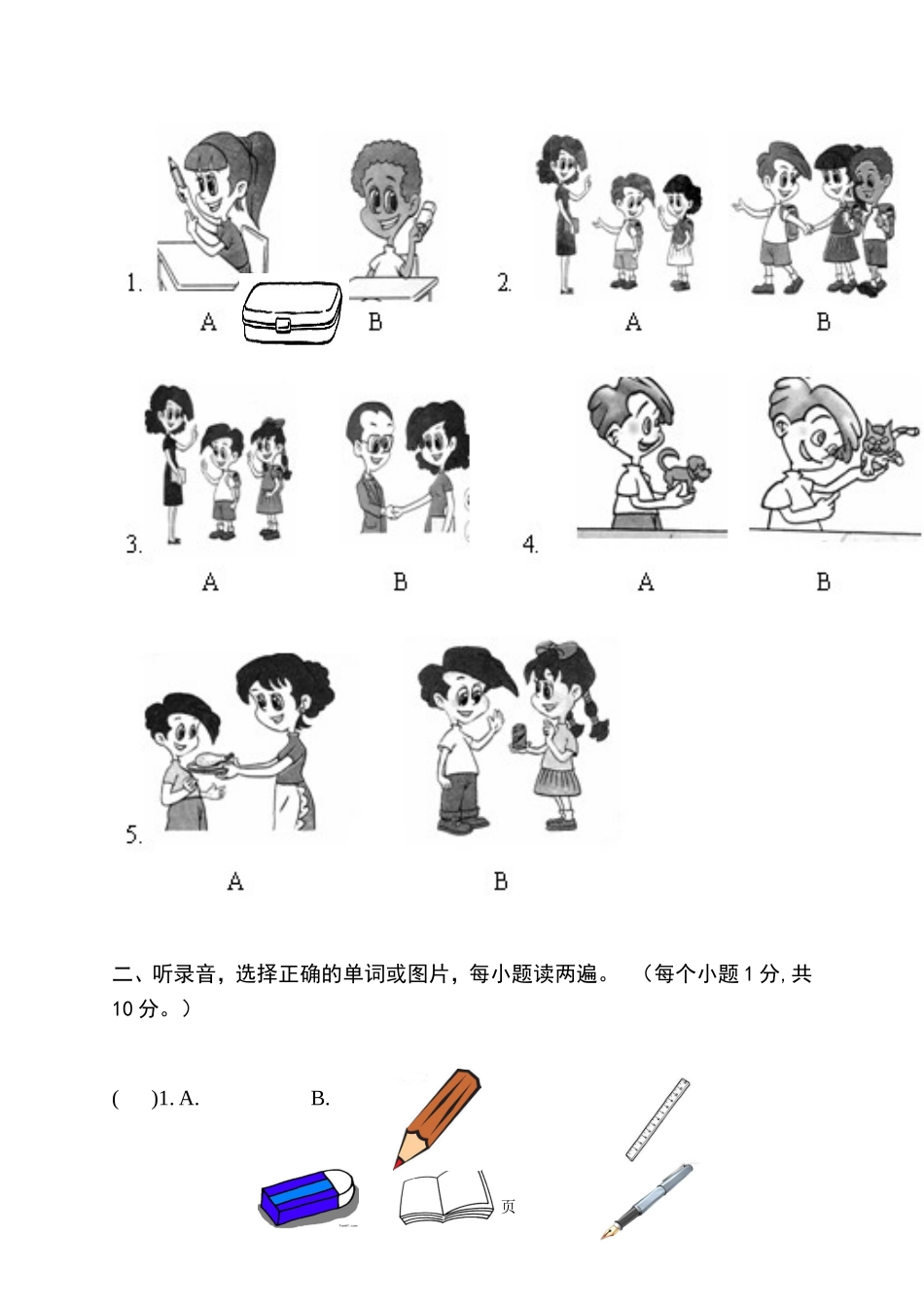 人教版三年级上册英语期末测试听力及答案1_第2页