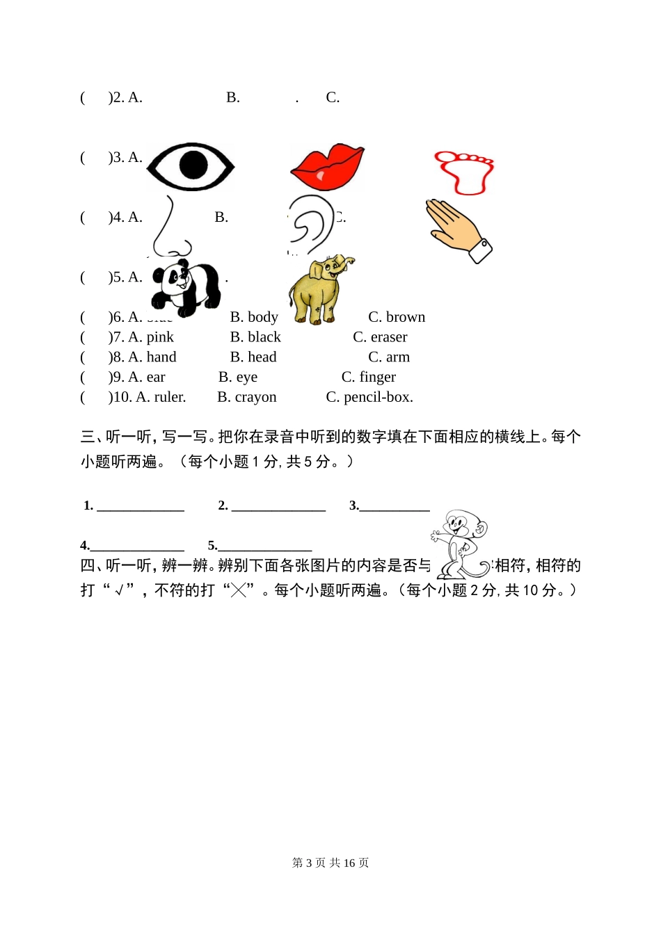 人教版三年级上册英语期末测试听力及答案1_第3页