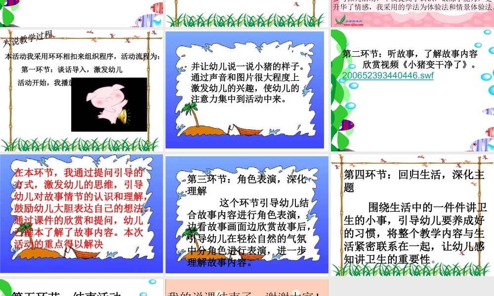 小猪变干净了