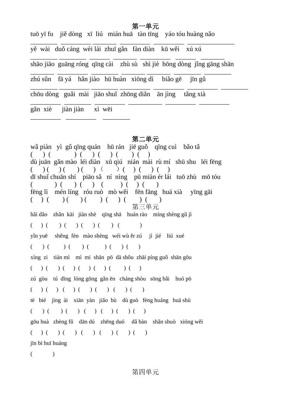 二下看拼音写汉字_第1页