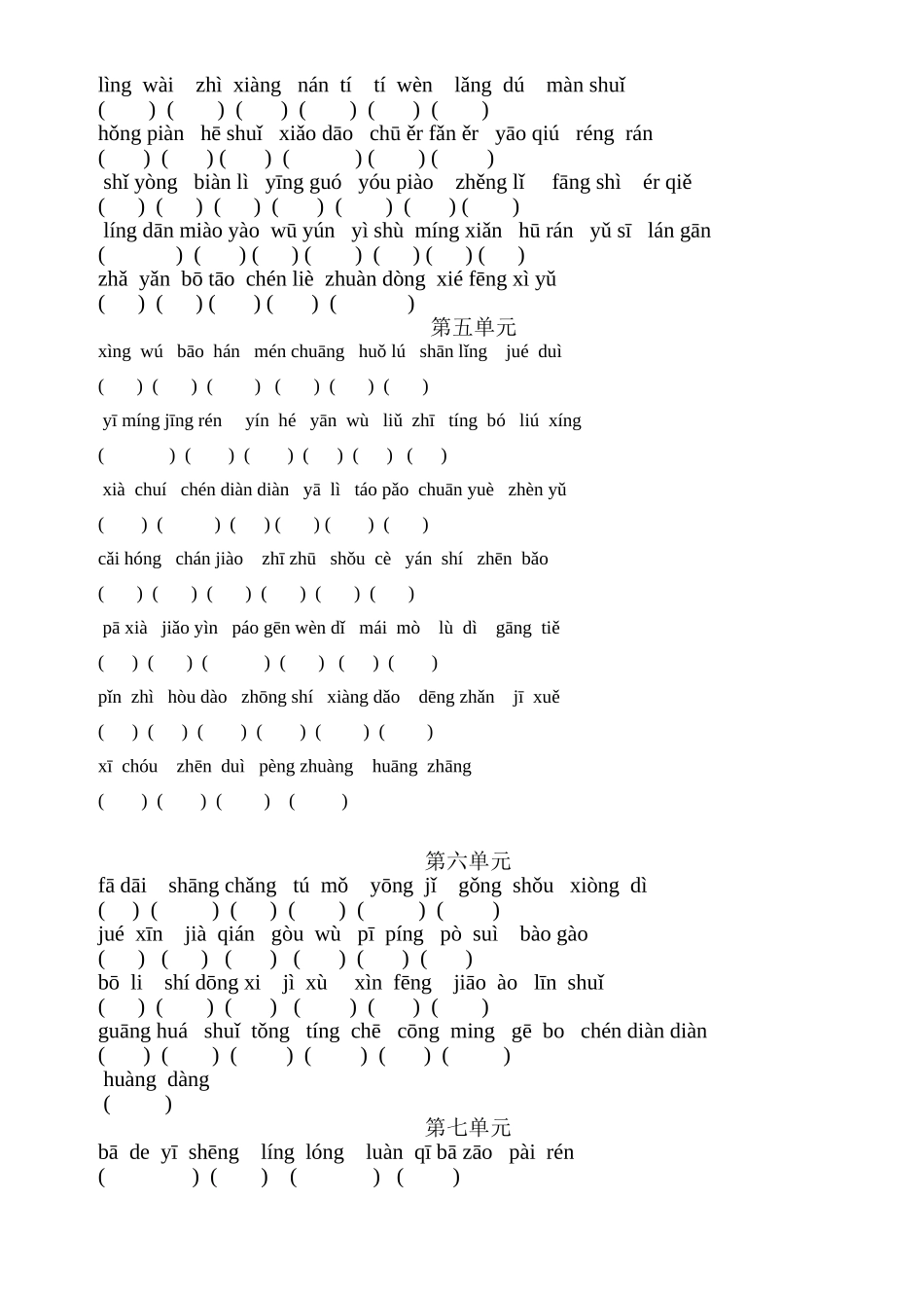 二下看拼音写汉字_第2页