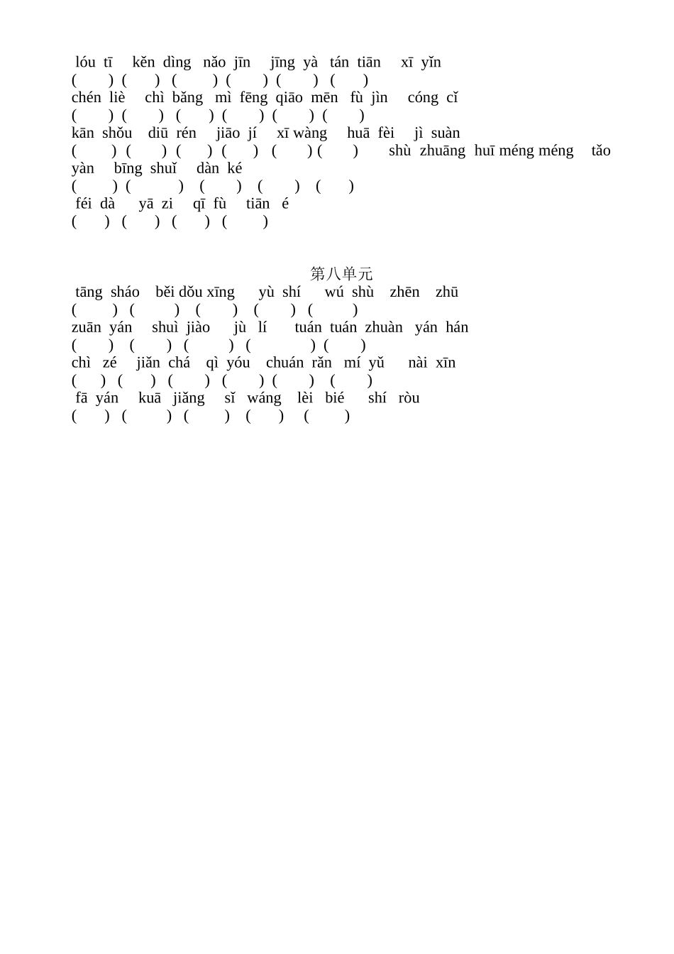 二下看拼音写汉字_第3页