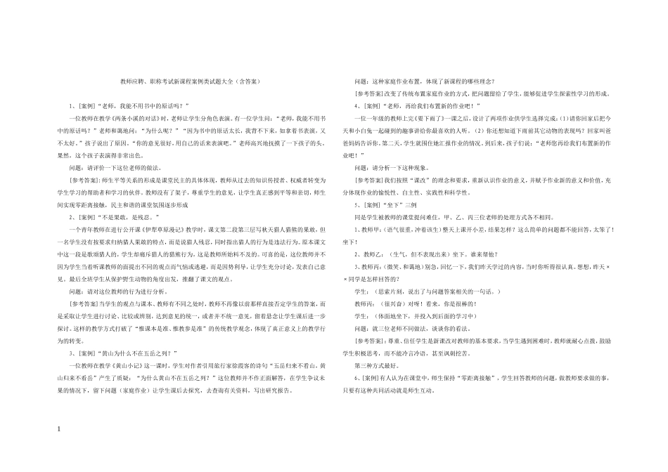 新课程案例分析_第1页