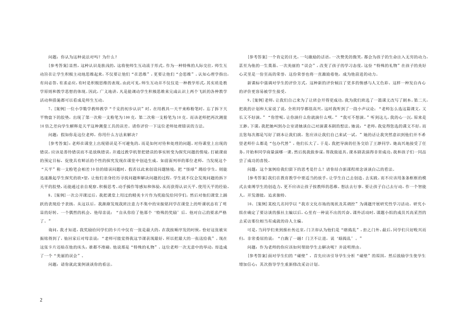 新课程案例分析_第2页