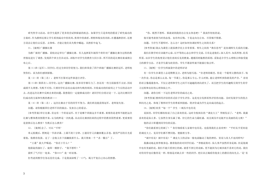 新课程案例分析_第3页