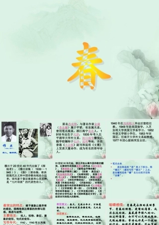 天津市武清区杨村四中高二语文(春)课件 新人教版 课件