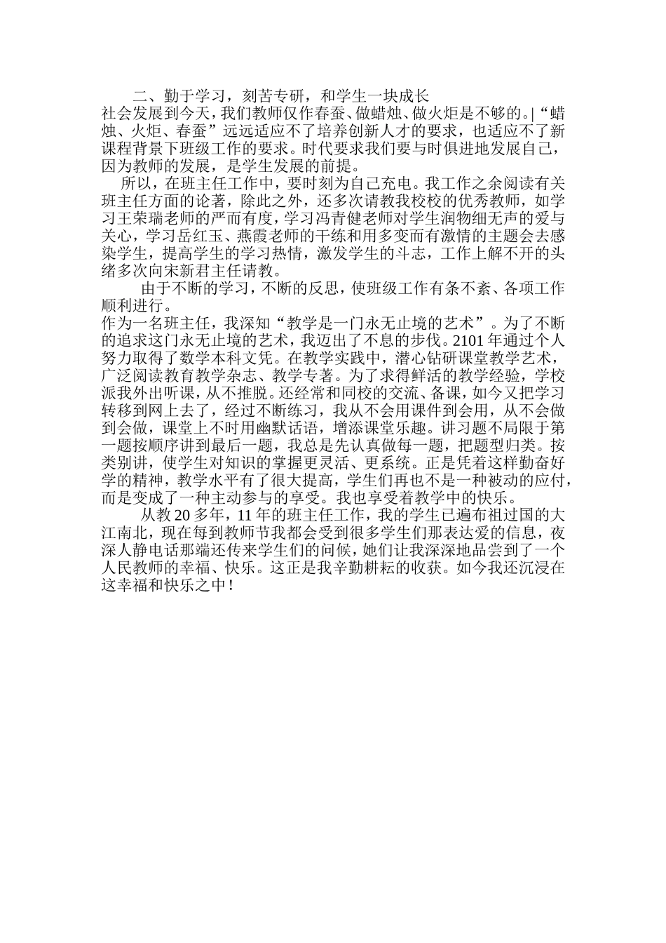 耕耘这方沃土收获幸福快乐_第2页