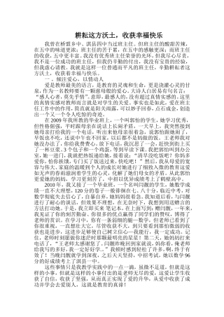 耕耘这方沃土收获幸福快乐